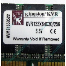 Память 256Mb DIMM Kingston KVR133X64C3Q/256 SDRAM 168-pin 133MHz 3.3 V (Дзержинский)